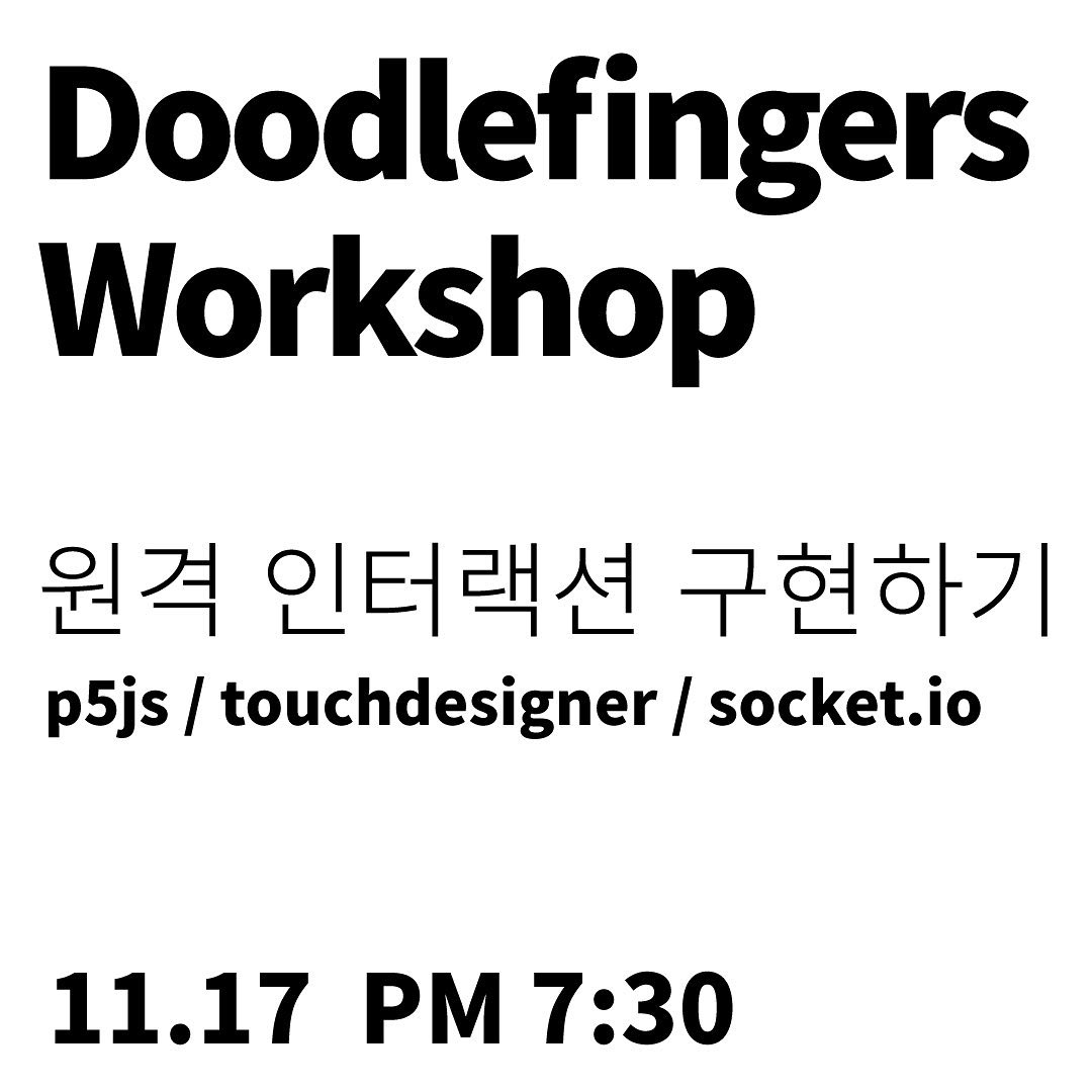 원격 인터랙션 구현하기