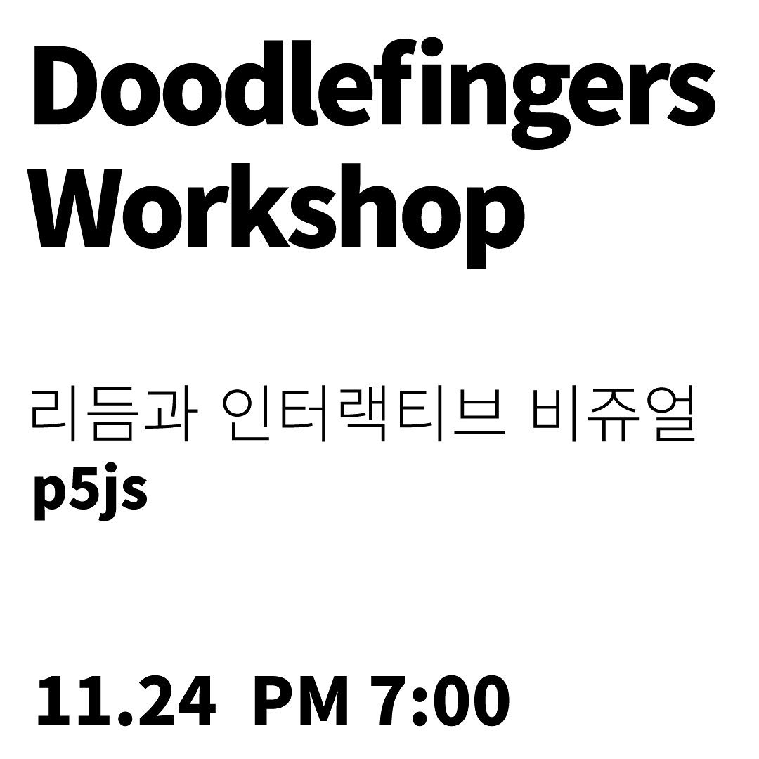 리듬과 인터랙티브 비쥬얼