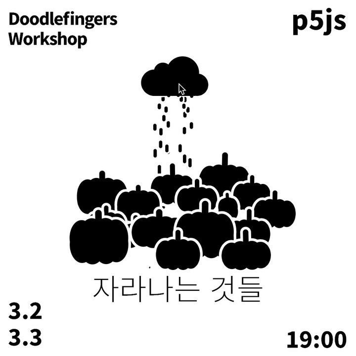 자라나는 것들