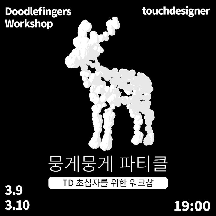 뭉게뭉게 파티클