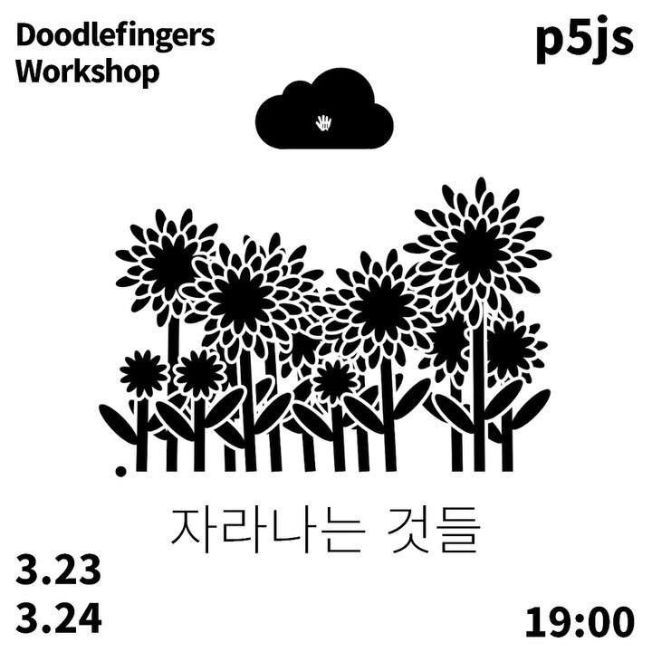 자라나는 것들