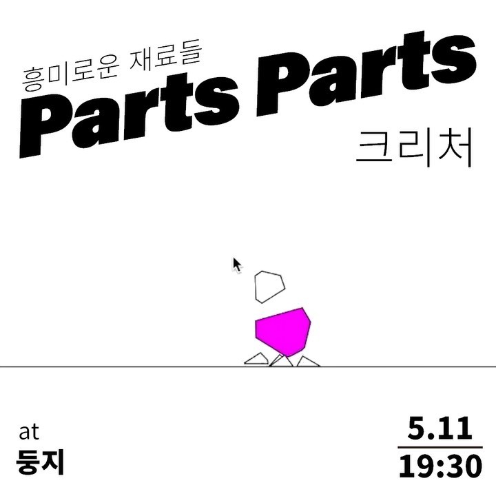 Parts Parts : 크리처
