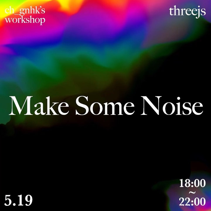 Make Some Noise