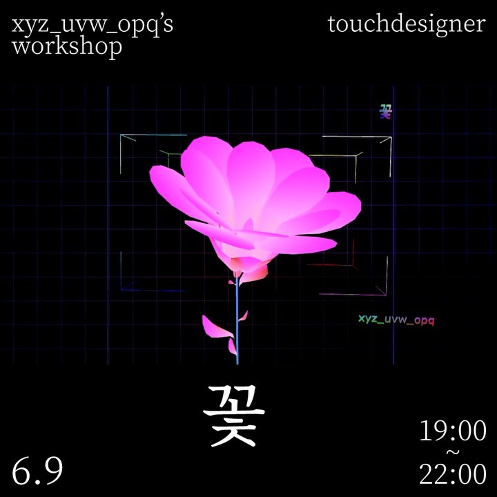 디지털 꽃 만들기