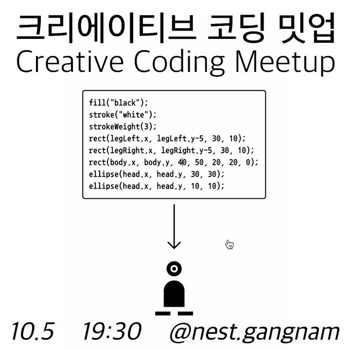 크리에이티브 코딩 밋업