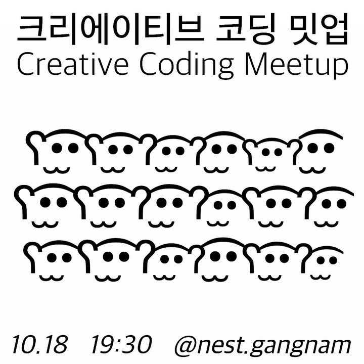 크리에이티브 코딩 밋업