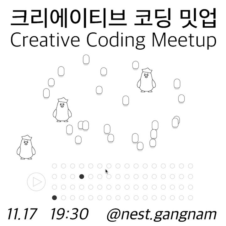 크리에이티브 코딩 밋업