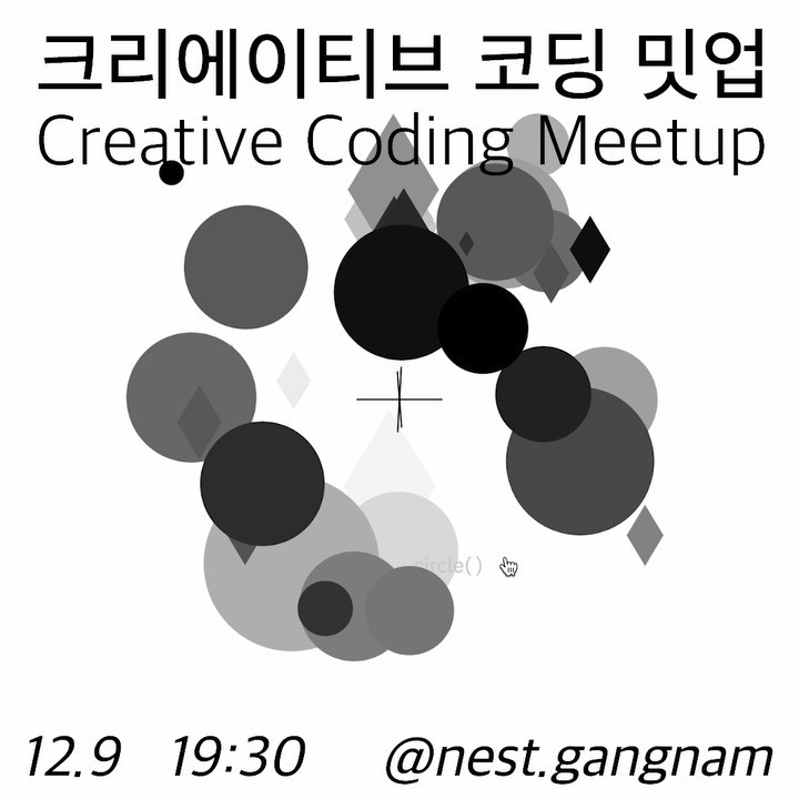 크리에이티브 코딩 밋업