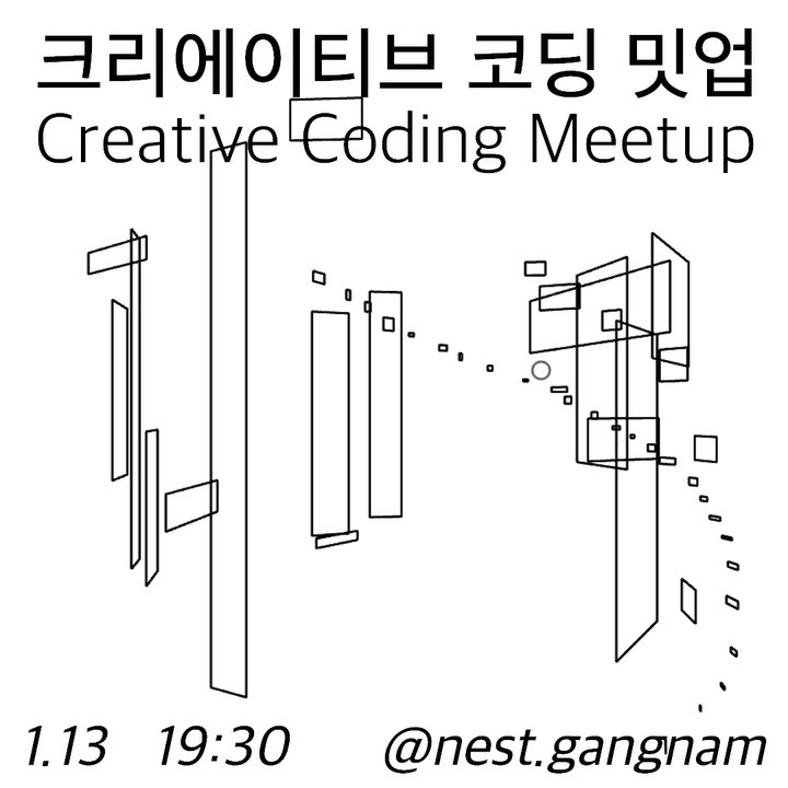 크리에이티브 코딩 밋업