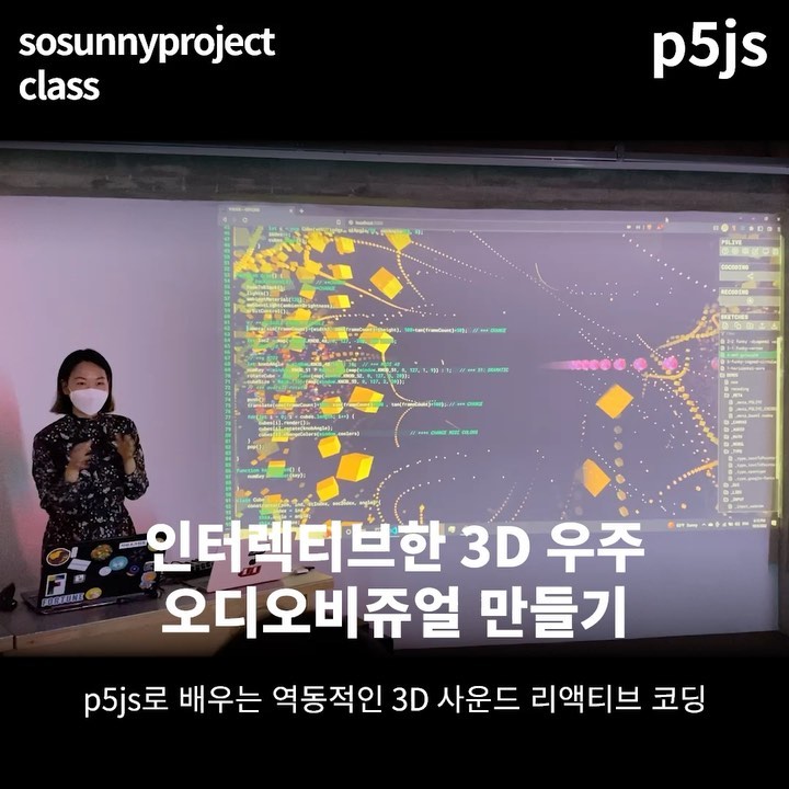 인터렉티브한 3D 우주 오디오비쥬얼 만들기
