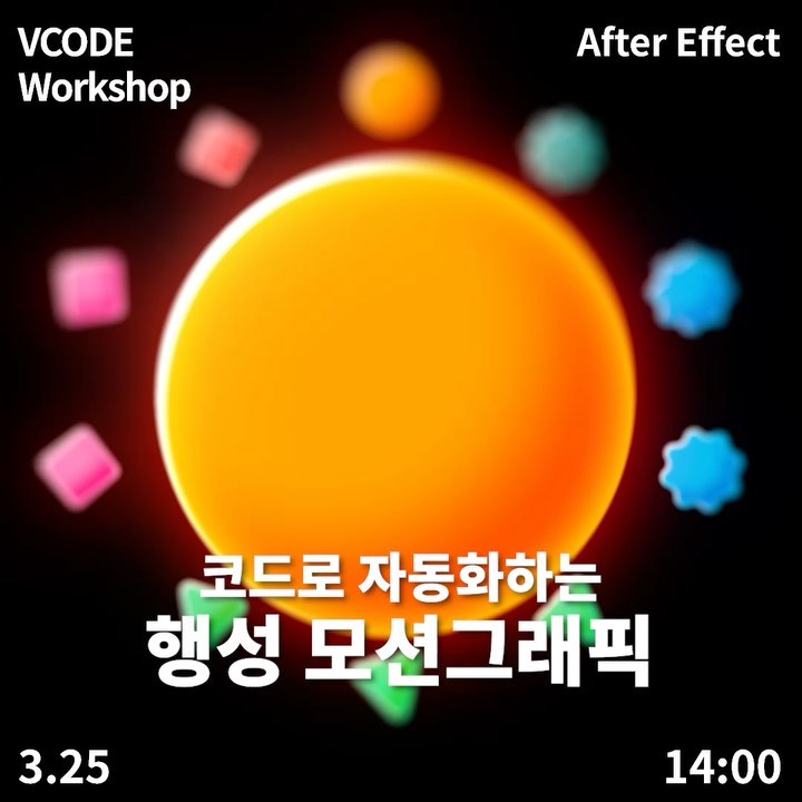 코드로 자동화하는 행성 모션그래픽