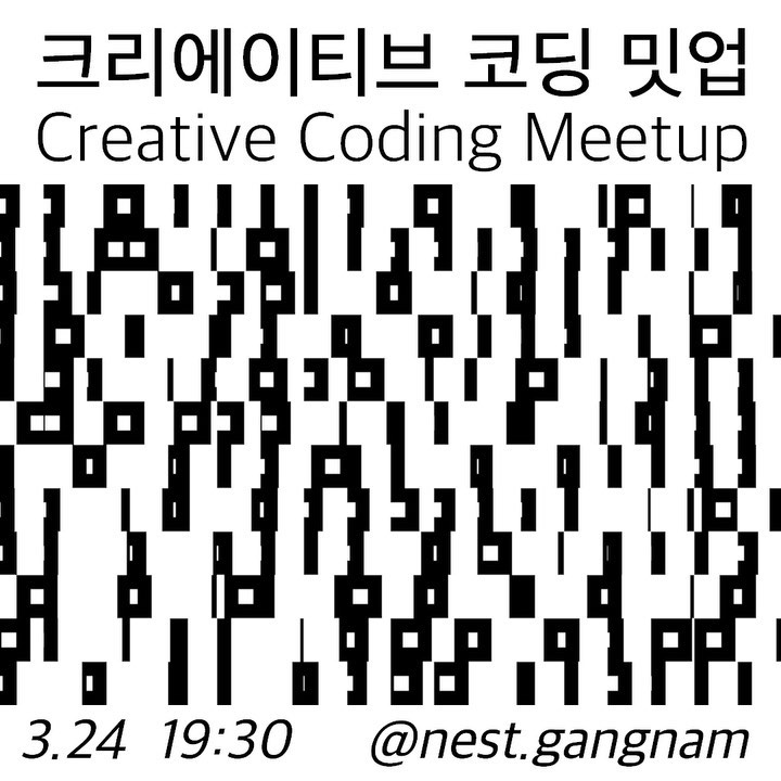 크리에이티브 코딩 밋업