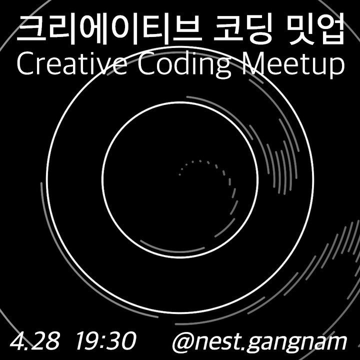크리에이티브 코딩 밋업