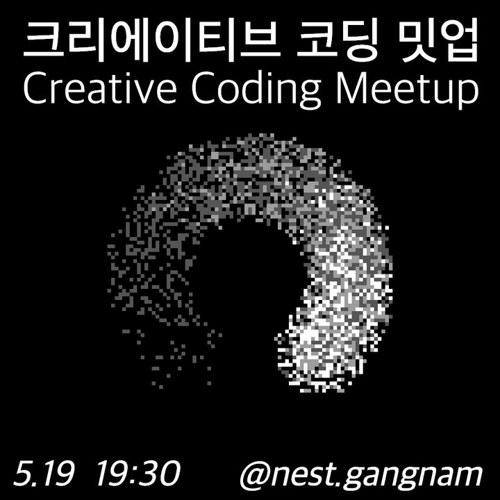 크리에이티브 코딩 밋업