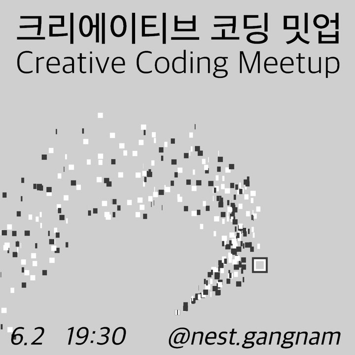 크리에이티브 코딩 밋업