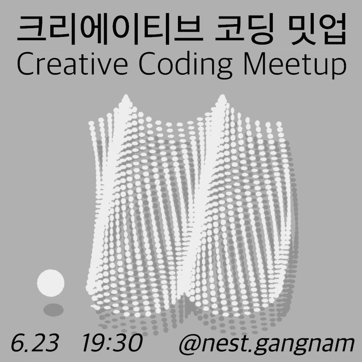 크리에이티브 코딩 밋업