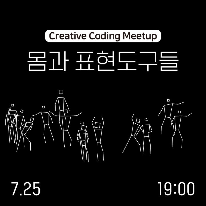 몸과 표현도구들