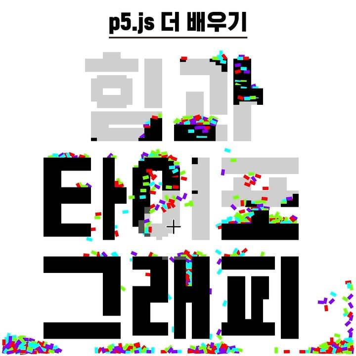 힘과 타이포그래피