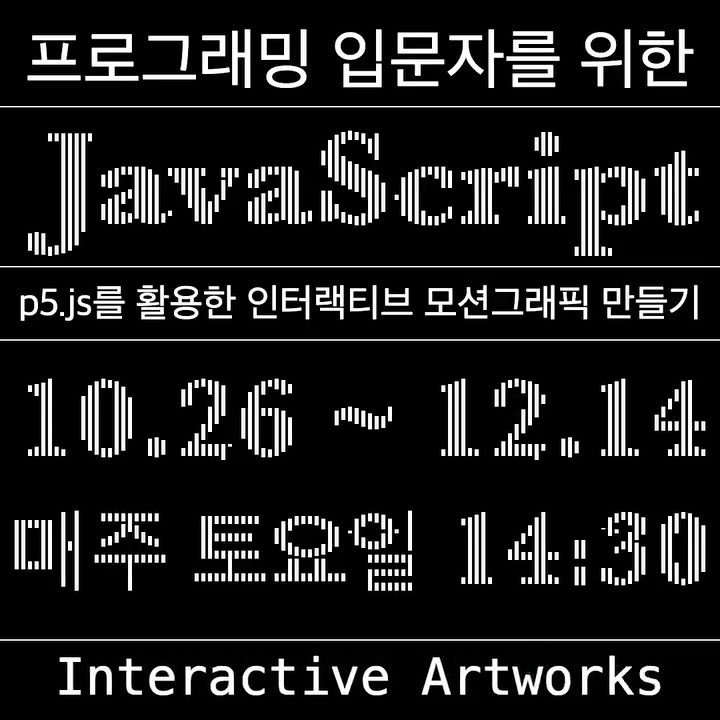프로그래밍 입문자를 위한 JavaScript