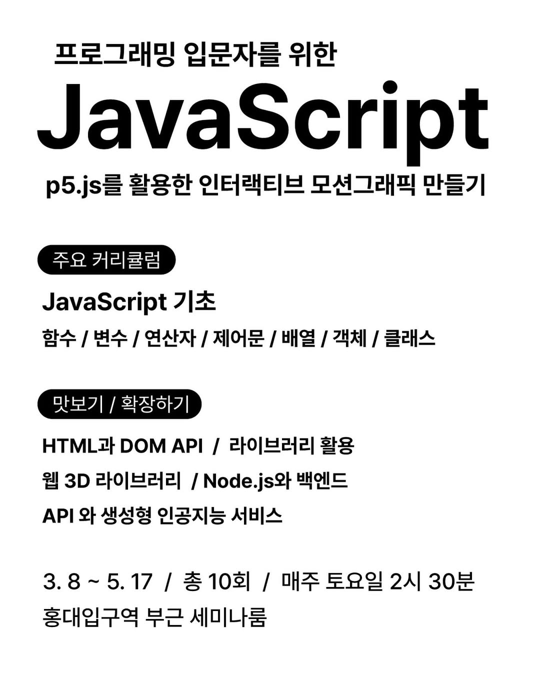 프로그래밍 입문자를 위한 JavaScript