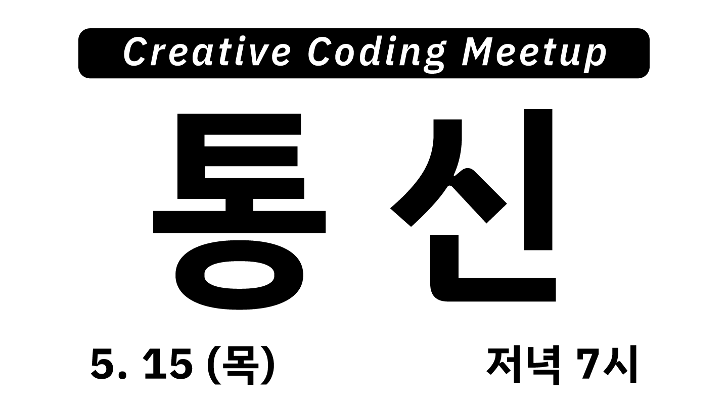 통신