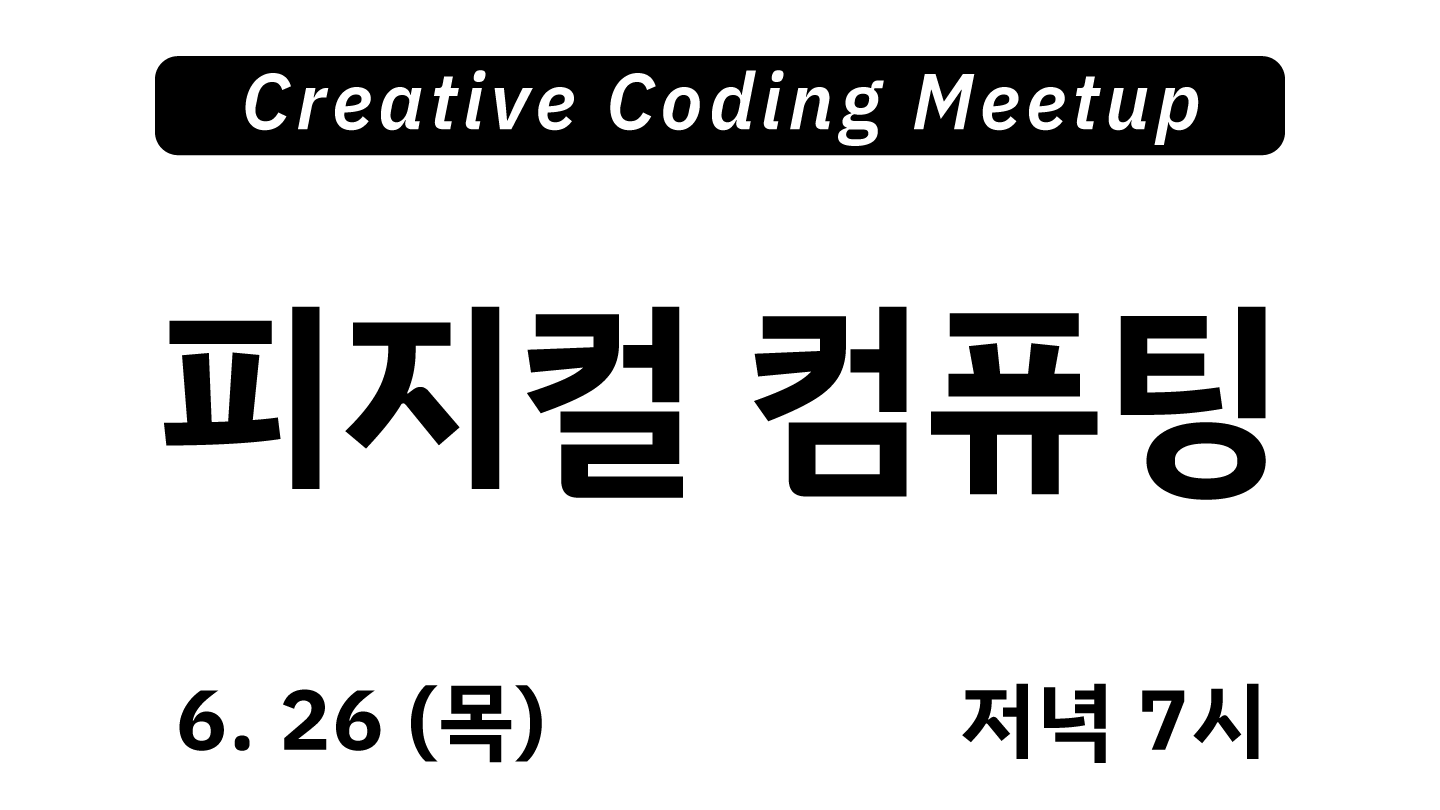 피지컬 컴퓨팅