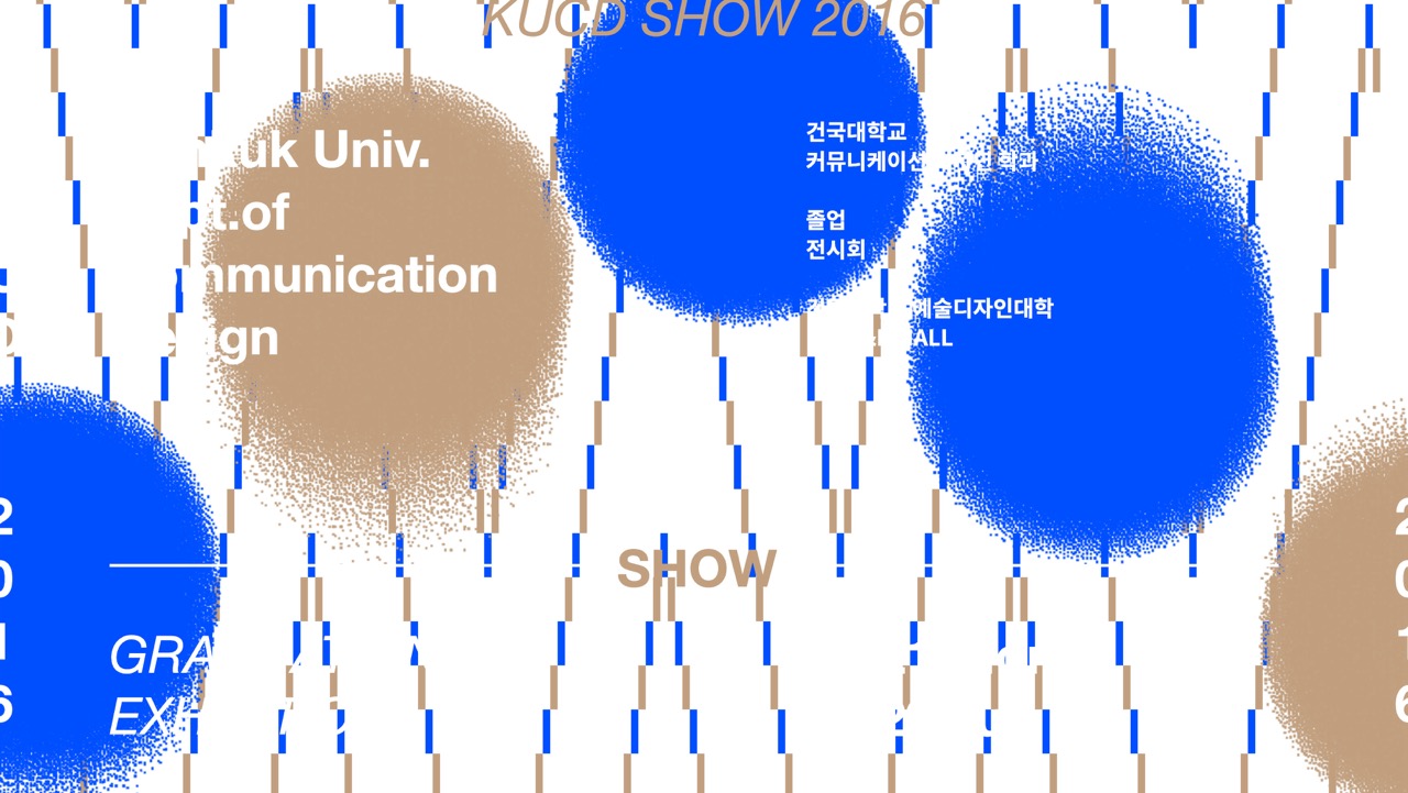 건국대 커뮤니케이션 디자인과 2016 졸업전시 페이지