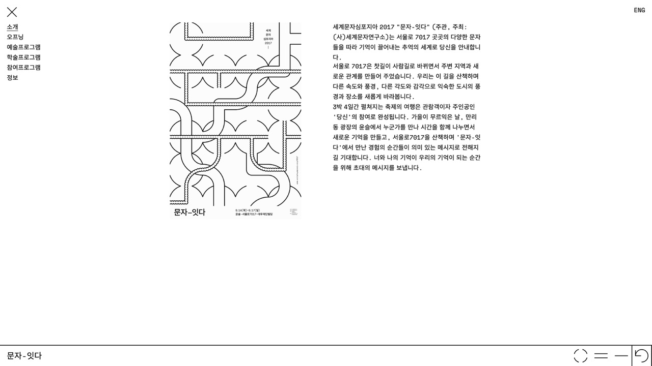 세계문자심포지아2017